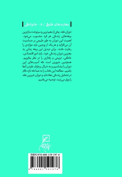 دوران عقد